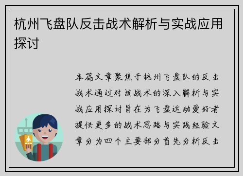 杭州飞盘队反击战术解析与实战应用探讨