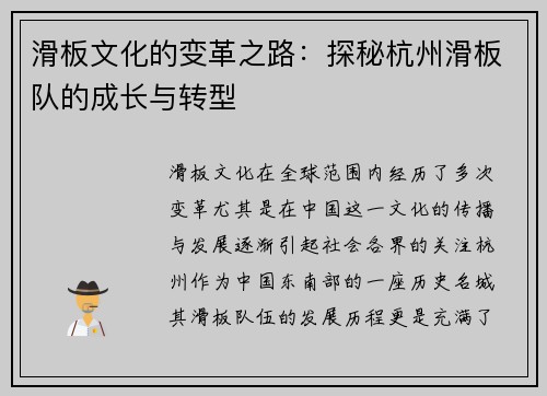 滑板文化的变革之路：探秘杭州滑板队的成长与转型