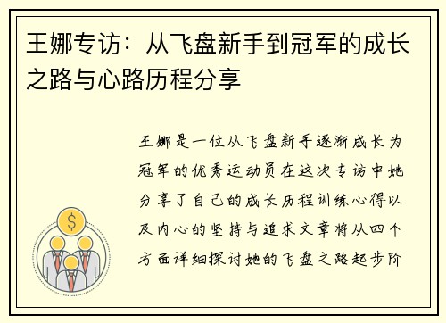 王娜专访：从飞盘新手到冠军的成长之路与心路历程分享